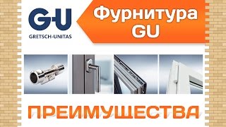 Немецкая фурнитура для пластиковых окон GU. Преимущества.