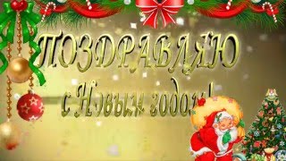 ★►Футаж заставка с Новым годом HD. Скачать футаж с Новым Годом Бесплатно.★►