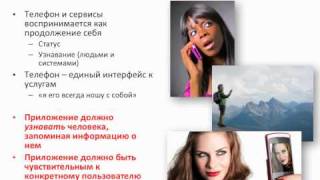 105. Мобильные интерфейсы: особенности