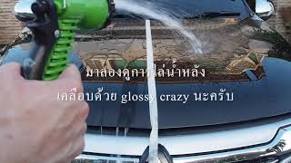 Glossy crazy สุดยอดเคลือบสีสูตรพรีเมี่ยม