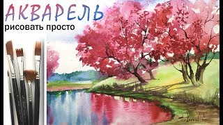 «Пейзаж. Весна» как нарисовать ?АКВАРЕЛЬ | Сезон 2-12 |Мстер-класс для начинающих
