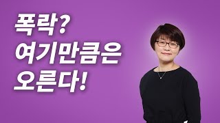 [이춘란의 부동산 멘토링] 부동산 폭락? 여기만큼은 오른다!