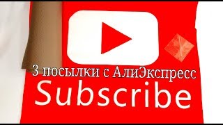 Товары для рукоделия с АлиЭкспресс кожа, иголки и наволочка ютуб / Needlework with Ali Express