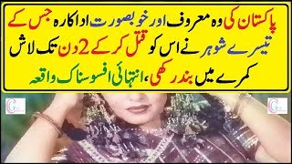 Pakistani Famous and Beautiful Actress Very Sad Story about it