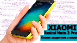 XIAOMI Redmi Note 3 Pro Как наклеить защитное стекло►ВИДЕО ОБЗОР