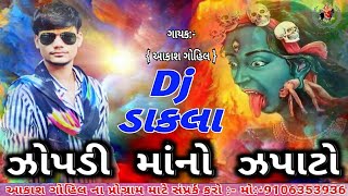 Zopdi Mano Zapato | 2020 Dakla Remix | AAKAS GOHIL | ડાકલા રીમિક્સ
