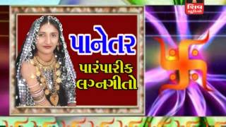 Mara Nakh Na Parvada Jevi Chundadi-Diwali Ahir-Panetar-Gujarati Lagna Geet 2015-Audio Juke Box