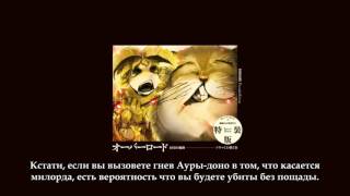 Overlord Drama CD Том 1, трек 06 из 10 русские субтитры