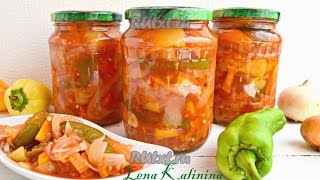 Заготовки на зиму. Лечо с луком и морковью
