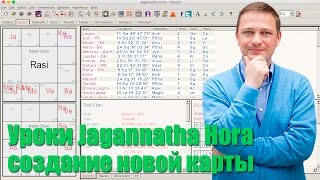 Уроки Jagannatha Hora. Создание новой карты