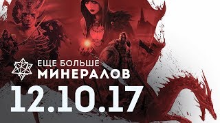 ☕ Dragon Age 4 Retribution, финал Shadow of War, и про лутбоксы