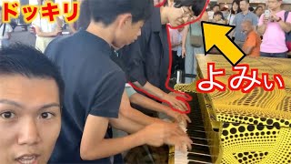 【神回】よみぃに最強難易度の演奏ドッキリを仕掛けたら神対応だった。【都庁ピアノ】