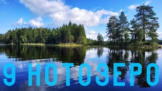 #9 ИЗ ЧЕЛОЗЕРО В НОТОЗЕРО. ОЗЕРО КУКАС И НЕ ТОЛЬКО... 04-17 АВГУСТА 2019 г. ЧАСТЬ 9