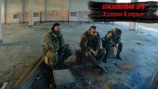 Сталкерстрайк. Путь одиночки. 2 сезон 5 серия. Кровосос. Черный сталкер. Дорога к Свободе.