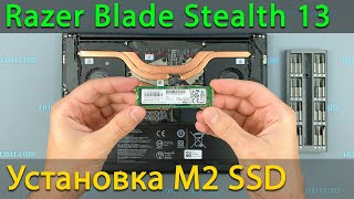Как установить M2 SSD в ноутбук Razer Blade Stealth 13