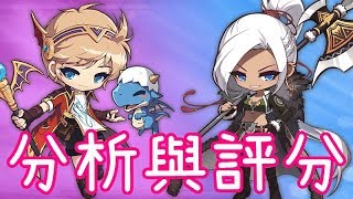 【針織帽】「狂狼勇士」與「龍魔導士」 ◎ 技能組「分析」與「評分」 ◎ 請多準備幾個鍵盤?