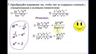 #86 Урок 11. Отрицательная степень. Упростить выражение с отрицательной степенью. Алгебра 8 класс.