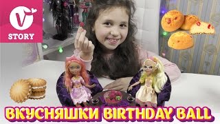 ВКУСНЯШКИ Новые куклы Эвер Афтер Хай Rosabella Cedar BIRTHDAY BALL