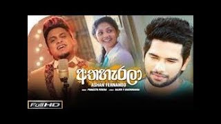 අම්මෝ එක ..අතහැරලා ..Ashan frenando 2019 song sinhala