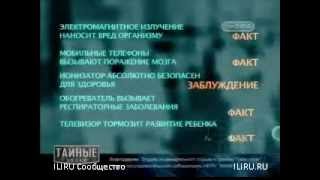 Электромагнитное излучение - часть 2, советы (ТВ3, программа Тайные знаки)