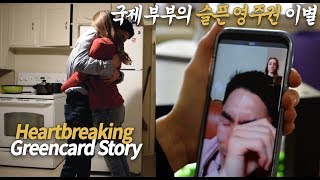 International Couple's U.S. Immigration Greencard Story