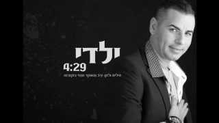 חיים סוזנה - ילדי