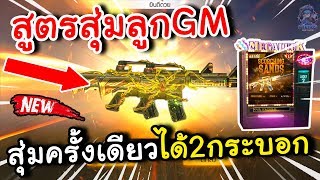 Free Fire สุ่มทีเดียว2กระบอก M4A1 ทองคำในตำนานโหดสูตรสุ่มลูกGM
