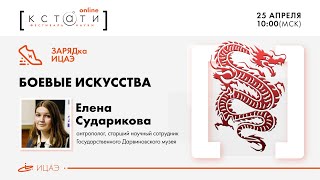 ЗАРЯДка ИЦАЭ с Еленой Судариковой