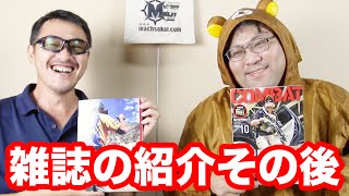 MJマガジン紹介の撮影の後・マック堺のサブチャンネル動画
