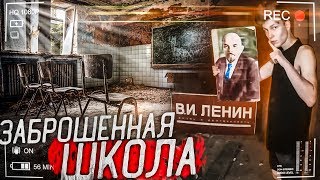 УЖАСНАЯ БРОШЕННАЯ ШКОЛА ВРЕМЁН СССР. НАШЛИ НА ЗАБРОШКЕ ФОТОГРАФИЮ РЕБЁНКА