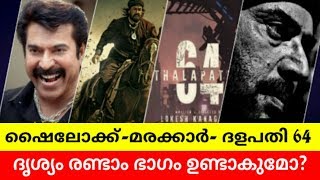 Movie Updates | Dhrushyam 2 ? | Bilal update | Empuran update | Shylock | Marakkar | Thalapathy 64