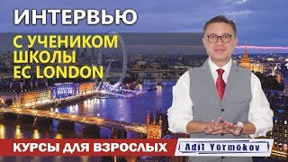 Отзыв о Школе в Лондоне | EC London | Лучшие школы в Англии