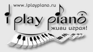 Джаз на фортепиано.  Урок 4. Простая мелодия