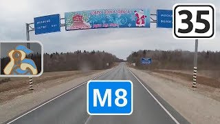 Трасса М8 на Москву. [ Вход в Вологодскую обл. - ✕ Р7, Чекшино ]