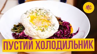 Простой Ужин на Двоих - Дома у Марины Романенко | Что Приготовить, Когда Холодильник Пустой?