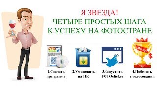 Фотострана - накрутка. Фотострана голосование мисс / мистер. Конкурс лицо с обложки на Фотостране.