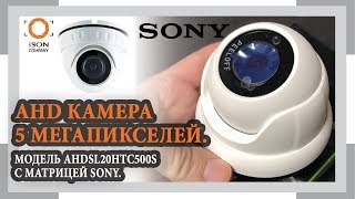 ОБЗОР КУПОЛЬНОЙ AHD КАМЕРЫ 5МП AHDSL20HTC500S