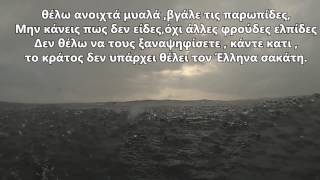 12ος Πίθηκος - Δεν θελω (Lyrics)