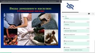 Судебная медицинская экспертиза живых лиц по делам о домашнем насилии: Сексуальное насилие