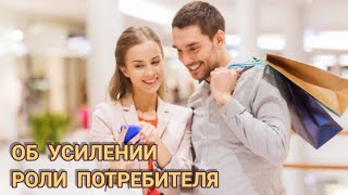 Усиление РОЛИ ПОТРЕБИТЕЛЯ МЕНЯЕТ традиционные ИНДУСТРИИ