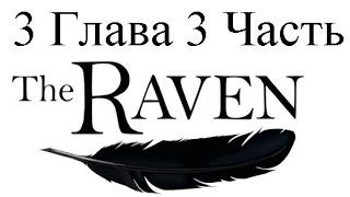 Прохождение The Raven: Legacy of a Master Thief – Chapter Three: A Murder of Ravens  3 Глава (3-5)