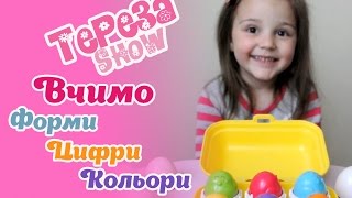 Вчимо форми, цифри, кольори. Відео для дітей українською