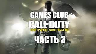 СТАЛИ КАПИТАНОМ ● Прохождение игры Call of Duty: Infinite Warfare (PS4) часть 3