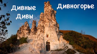 Диво дивное, Чудо чудное