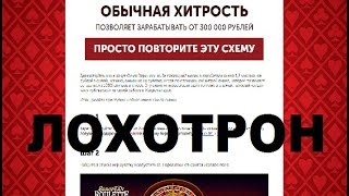 Как Ольга Верищагина сдала схему заработка на онлайн казино! Лохотрон, Обман и Развод! Честный отзыв