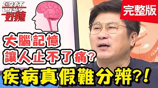 疾病真假難分辨？病患淋巴結腫大，竟是「這原因」？！【#醫師好辣】20200123 完整版 EP885  宋晏仁 陳榮堅