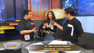 ครอบครัวบันเทิงออนไลน์ คุยกับ ‘วาเลนติน่า พลอย’  (19 ก.ย.62)