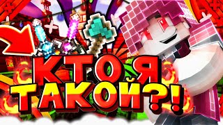 Кто я такой?!
