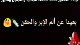 الدكتور محمد هلالات شد الوجه بدون جراحة