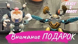 Валентин Раздаёт ПОДАРКИ Ready 2 robot Blast Radius Kook Конкурс